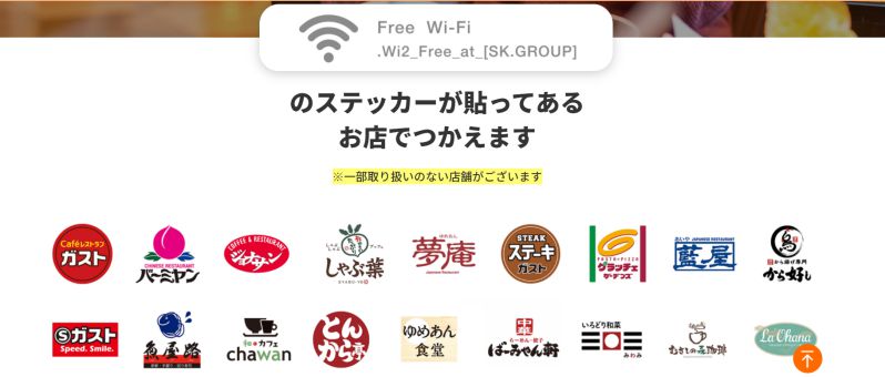 ガスト ジョナサン バーミヤン すかいらーく 無料wifiの接続方法と注意点 じゆ じん