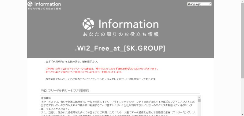 ガスト ジョナサン バーミヤン すかいらーく 無料wifiの接続方法と注意点 じゆ じん