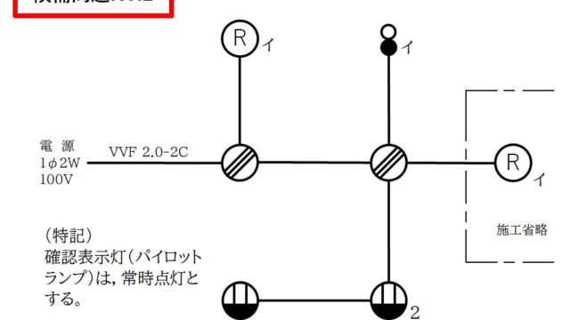 初心者向け 令和3年度 候補問題no 2 複線図の描き方 第二種電気工事士技能試験 じゆ じん